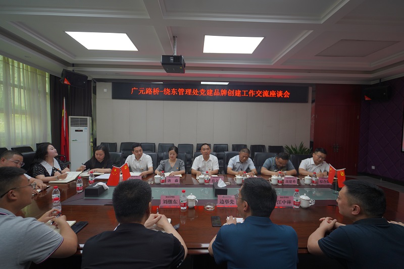 【學(xué)習(xí)先進(jìn)經(jīng)驗(yàn) 聚力品牌創(chuàng)建】路橋集團(tuán)到川西公司繞東管理處學(xué)習(xí)黨建品牌創(chuàng)建工作