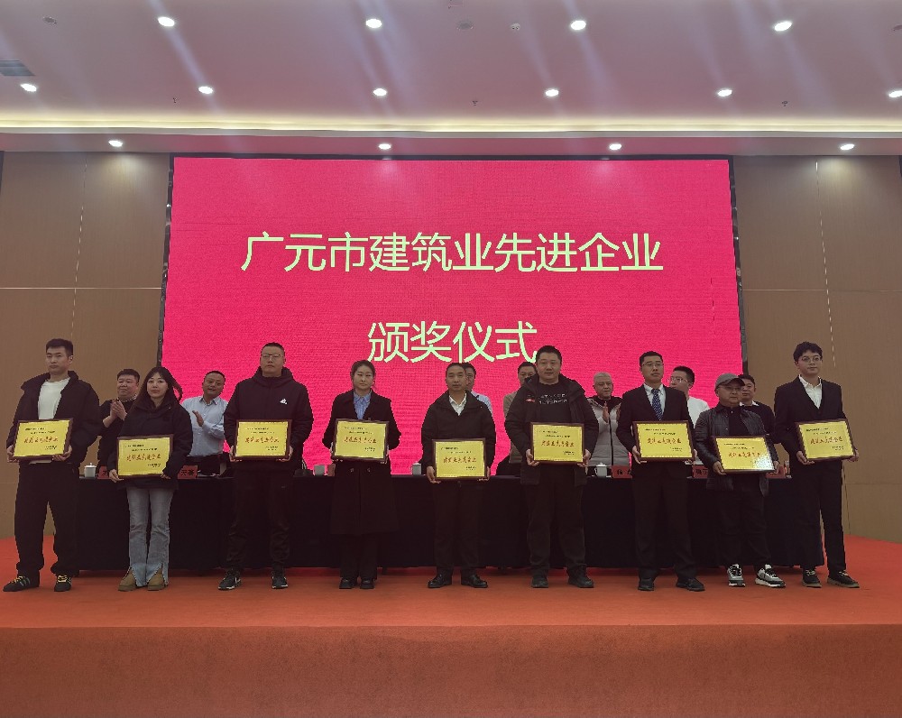 喜報(bào)|載譽(yù)而歸，攜譽(yù)同行，路橋集團(tuán)獲評(píng)廣元市建筑業(yè)協(xié)會(huì)兩項(xiàng)表彰