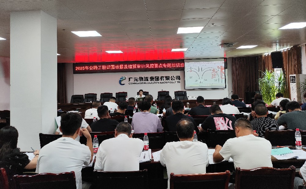 學(xué)無(wú)止境，篤行致遠(yuǎn)｜路橋集團(tuán)成功舉辦公路工程識(shí)圖核量及結(jié)算審計(jì)風(fēng)控要點(diǎn)專(zhuān)題培訓(xùn)班（第一期）